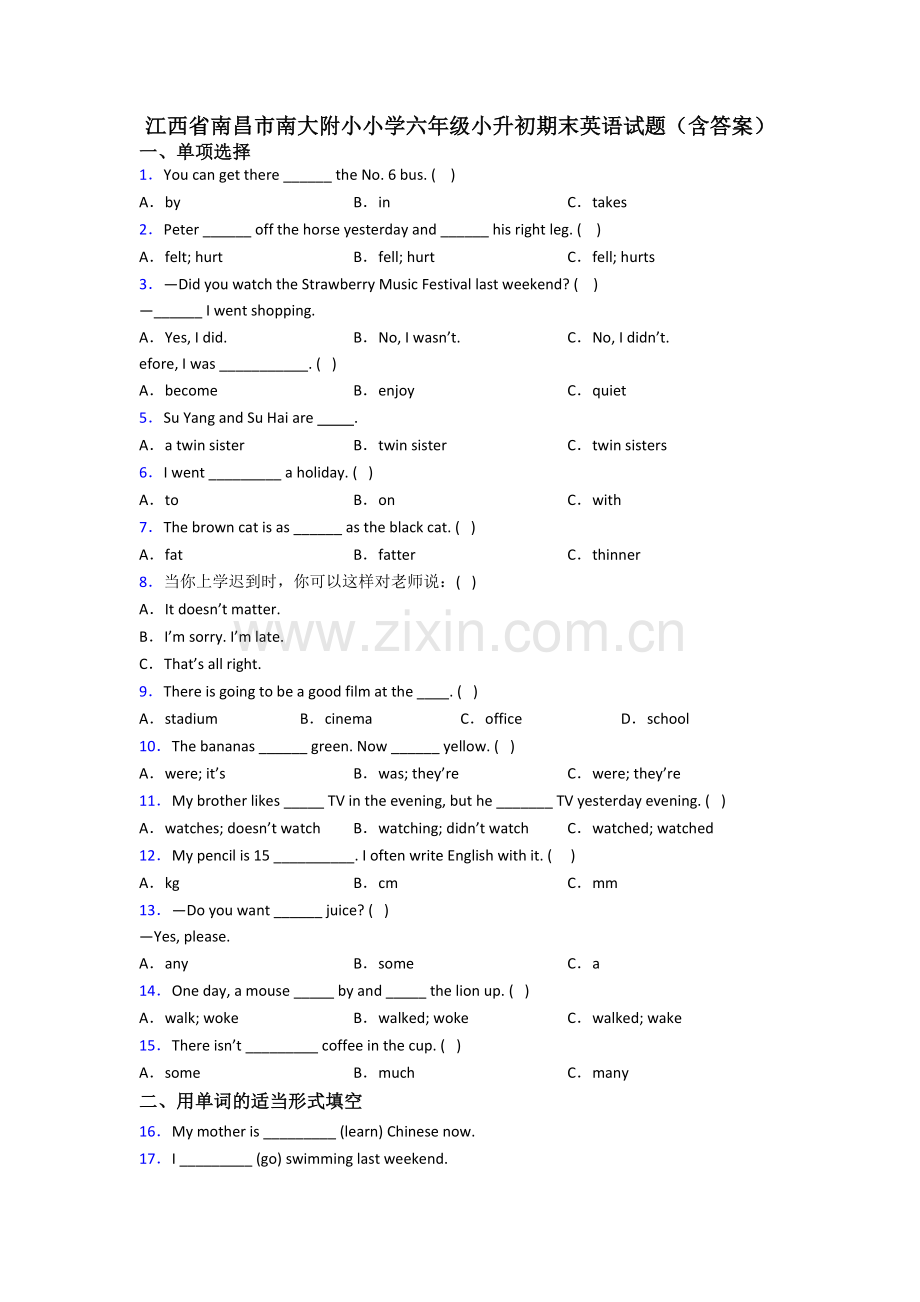 江西省南昌市南大附小小学六年级小升初期末英语试题(含答案).doc_第1页