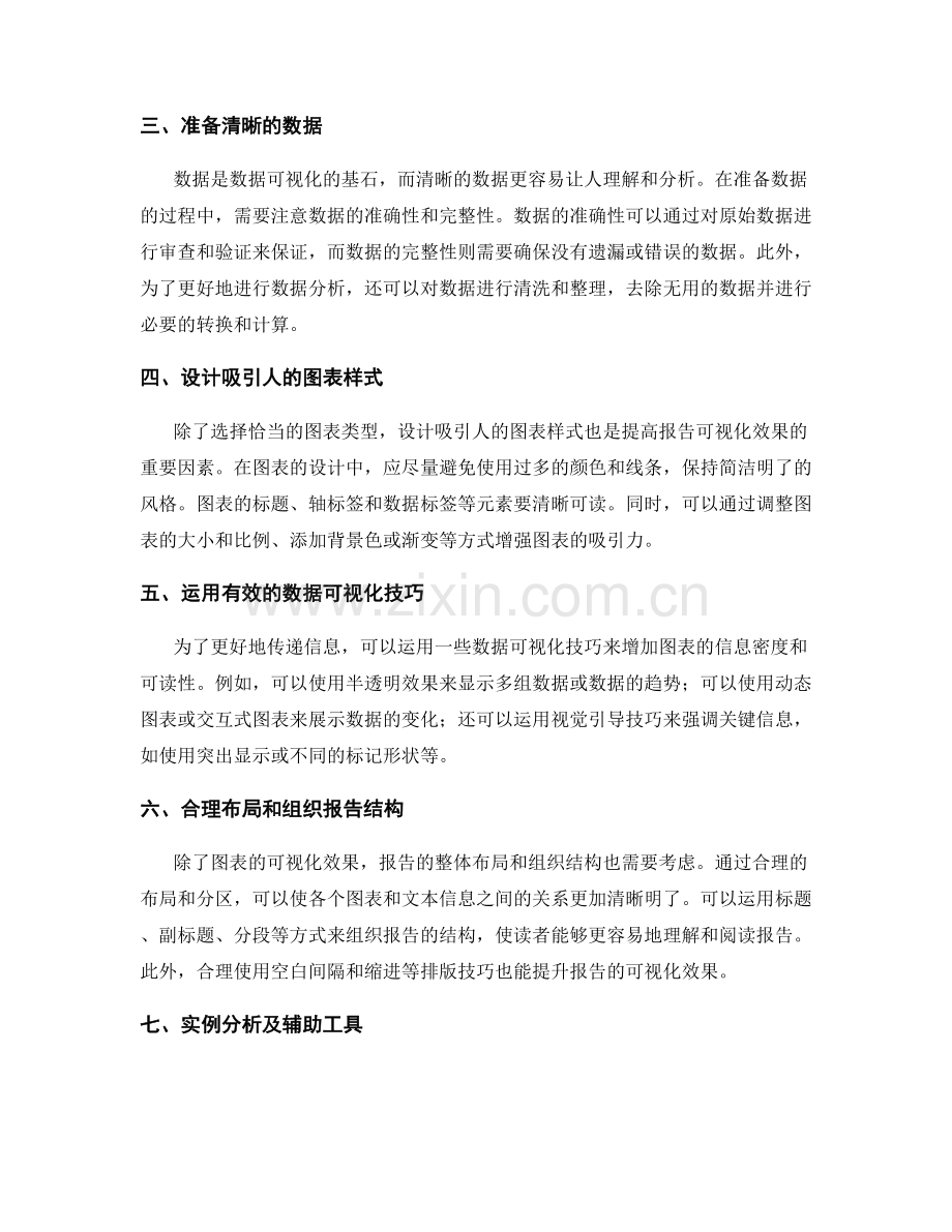 提高报告的可视化效果和信息传递效果.docx_第2页