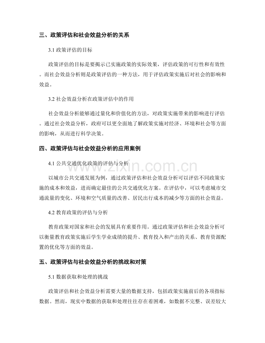 报告中的政策评估和社会效益分析.docx_第2页