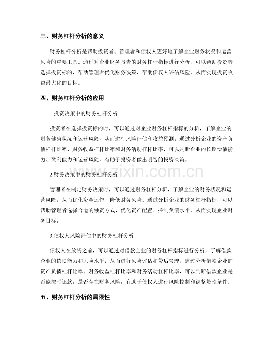 企业财务报告的财务杠杆分析.docx_第2页