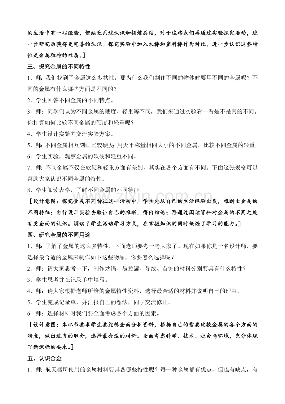 新教材苏教版三年级下册科学14.金属教案教学设计.doc_第3页