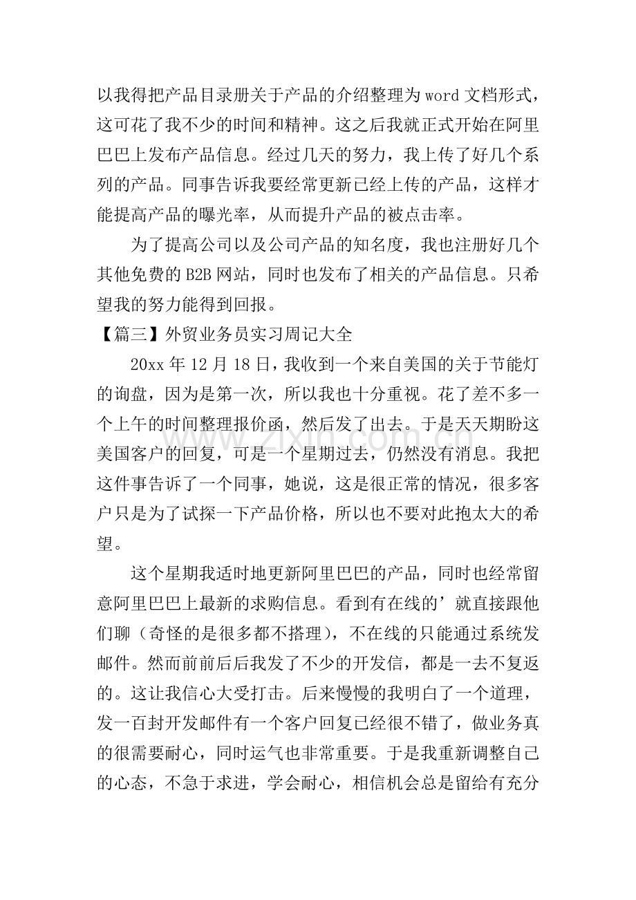 外贸业务员实习周记大全【8篇】.doc_第2页