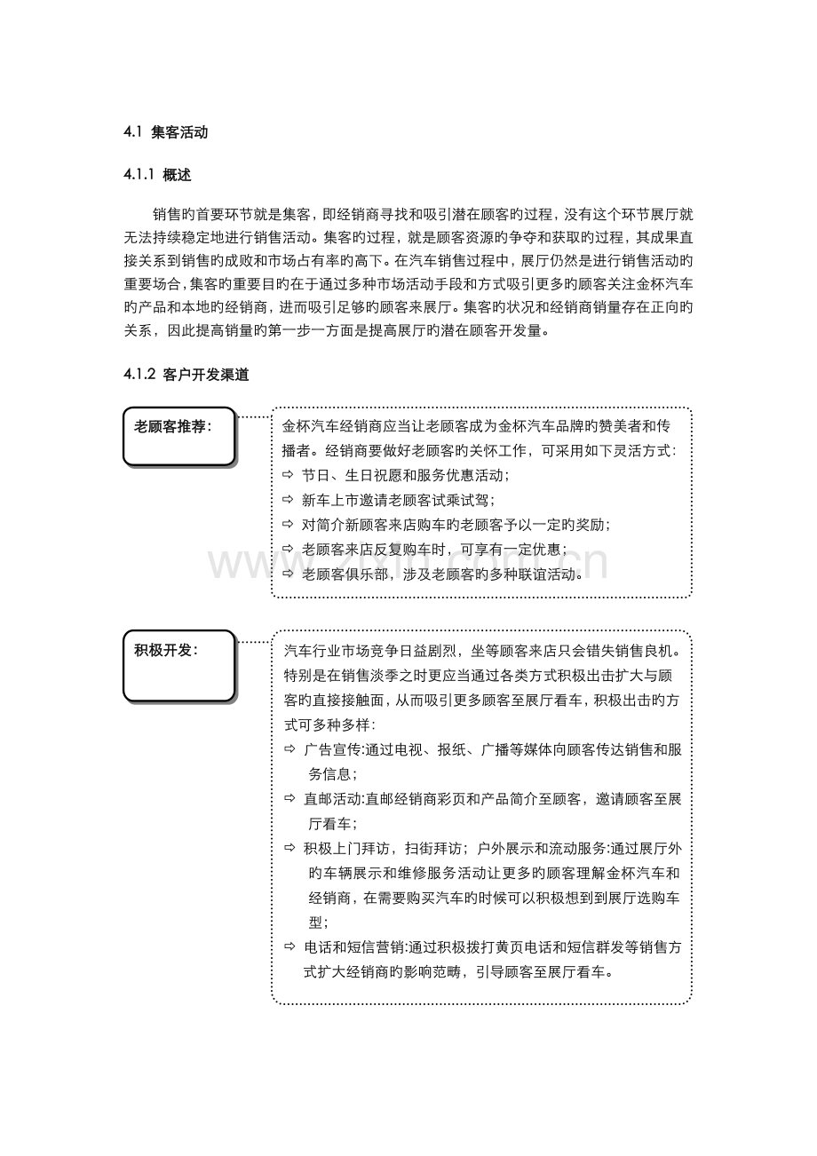 汽车四S店标准销售流程.doc_第2页