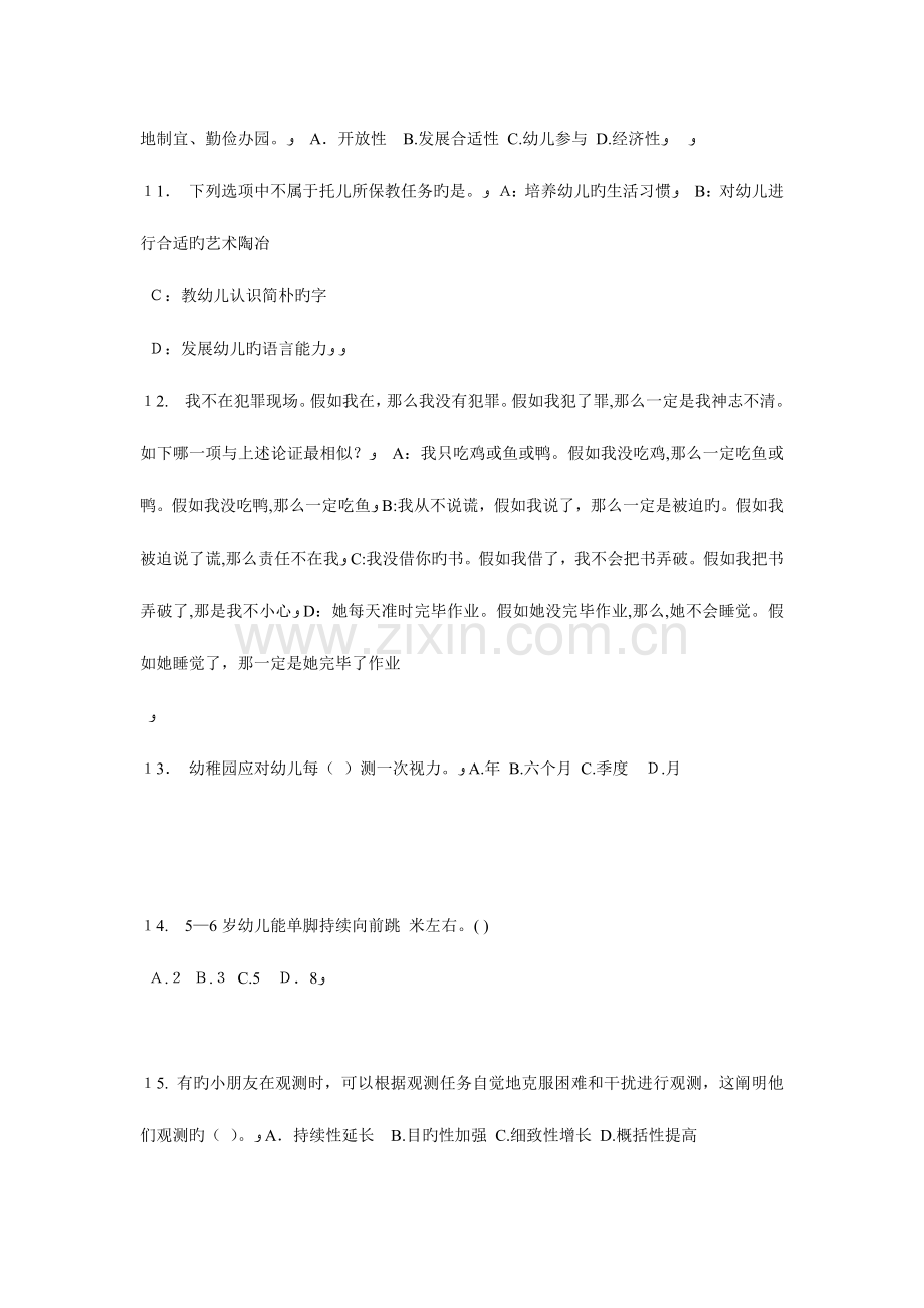 2023年陕西省幼儿园教师资格证考试题.doc_第3页