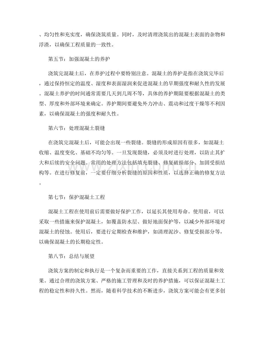 浇筑方案要点与注意事项.docx_第2页