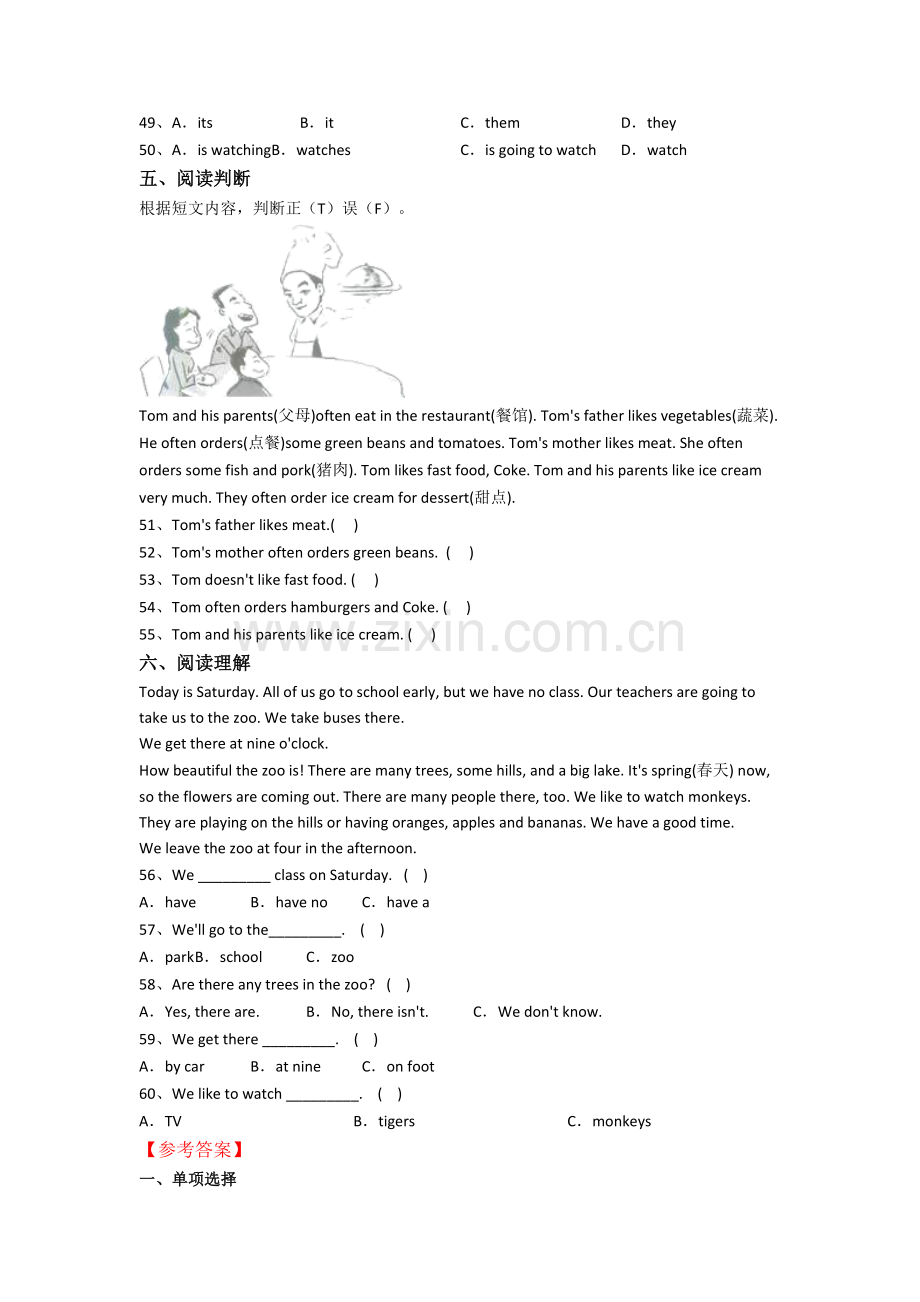 广东省深圳市深圳小学小学英语六年级小升初期末试卷(含答案).doc_第3页