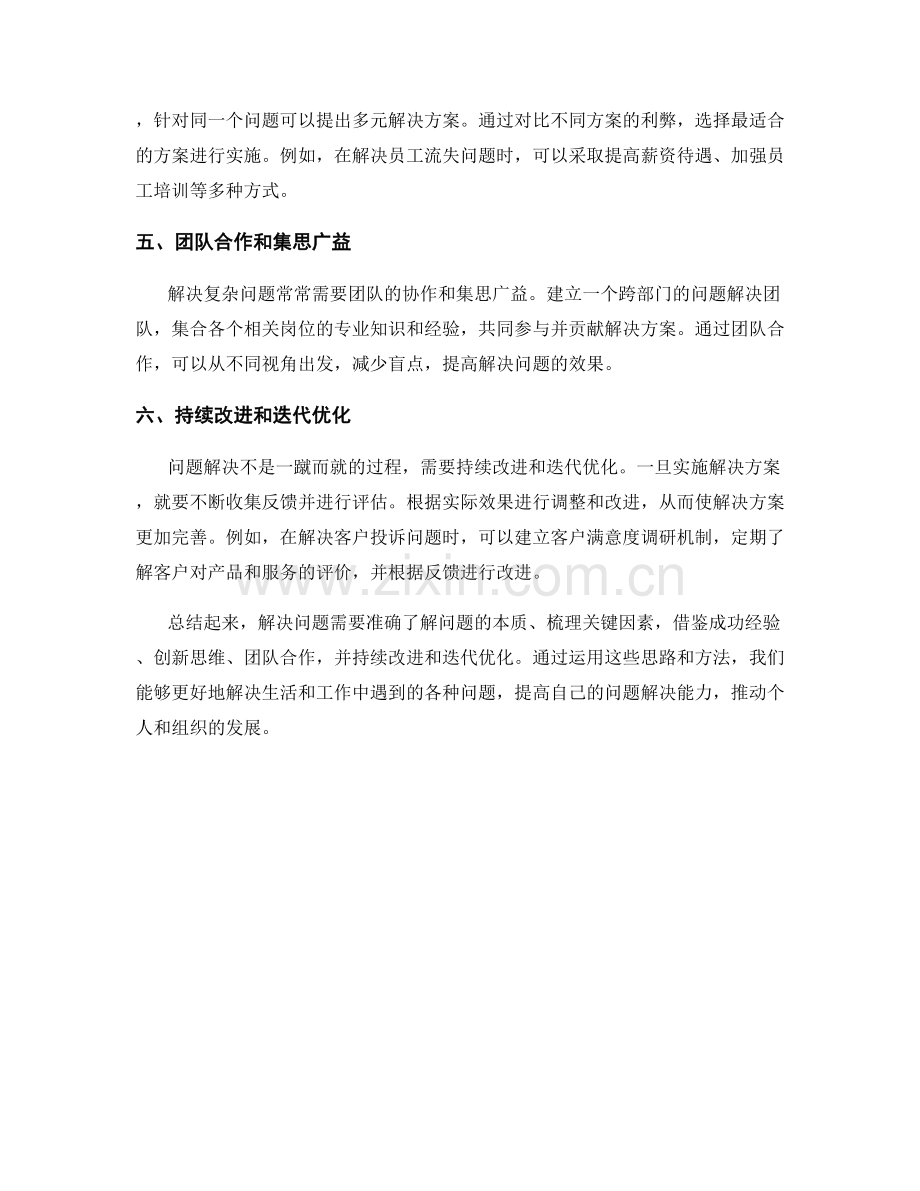 报告中问题解决的思路和方法.docx_第2页