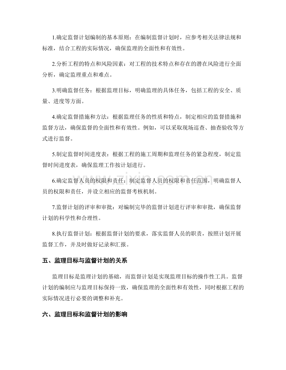 监理规划的监理目标与监督计划的编制.docx_第2页