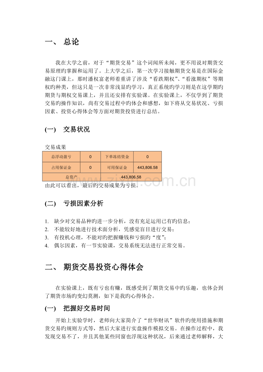 期货交易实验心得体会.doc_第2页