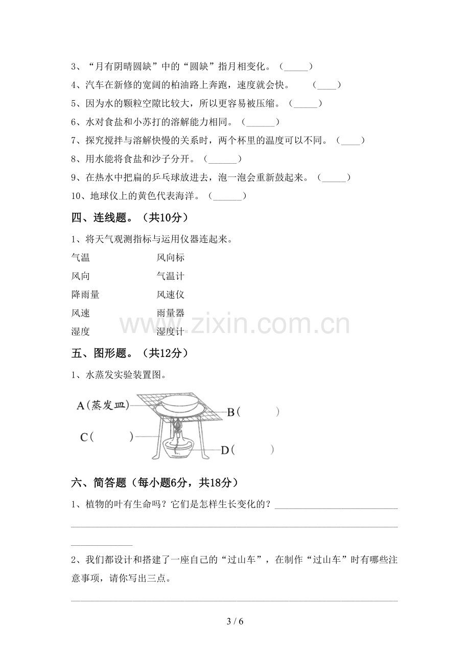 三年级科学上册期末考试题(附答案).doc_第3页