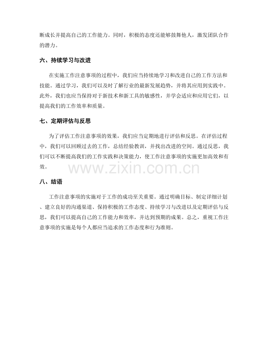 工作注意事项的实施与效果评估.docx_第2页