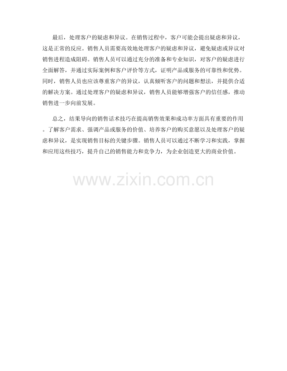 销售话术中的结果导向技巧.docx_第2页