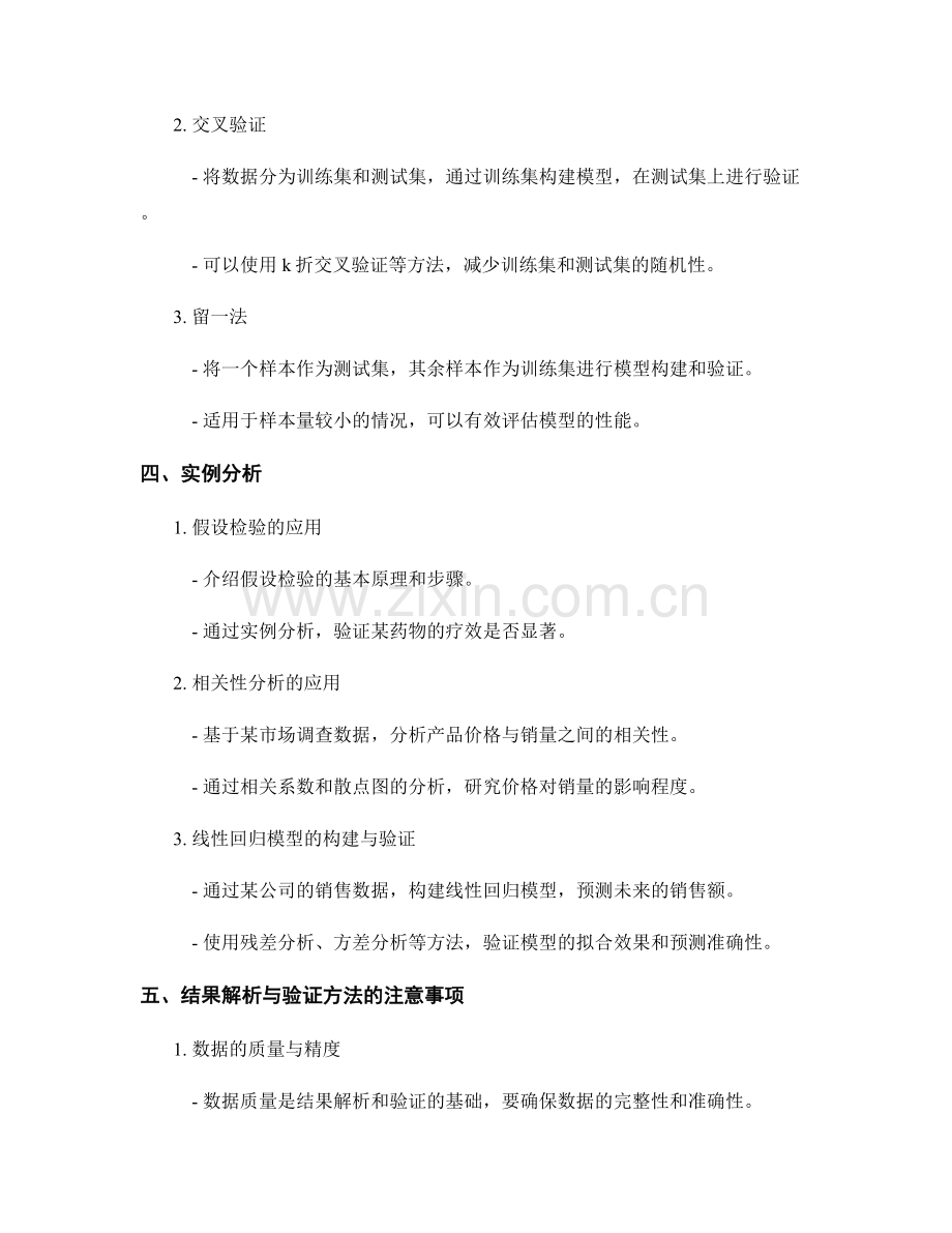 报告中的结果解析与验证方法选择.docx_第2页