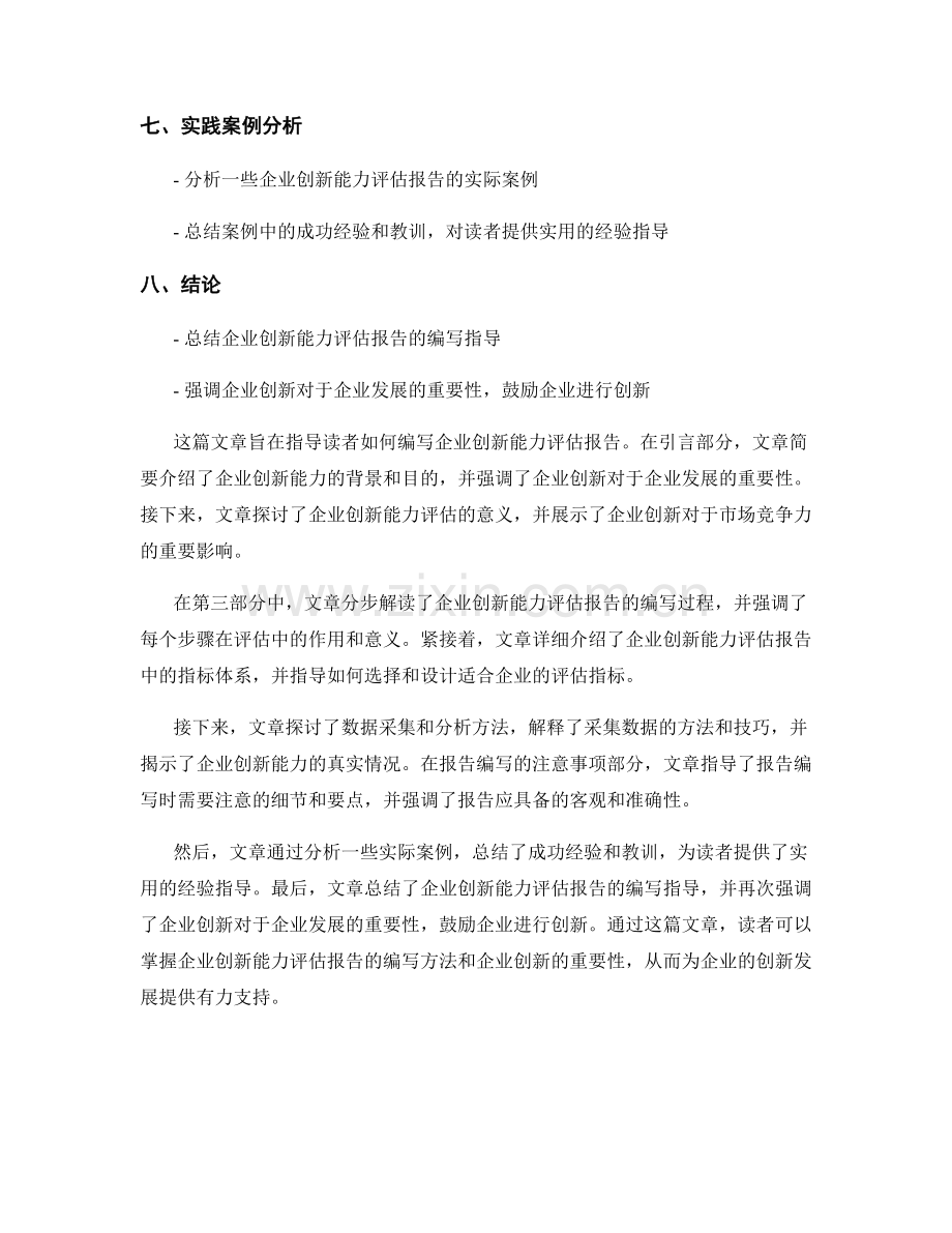 企业创新能力评估报告的编写指导.docx_第2页