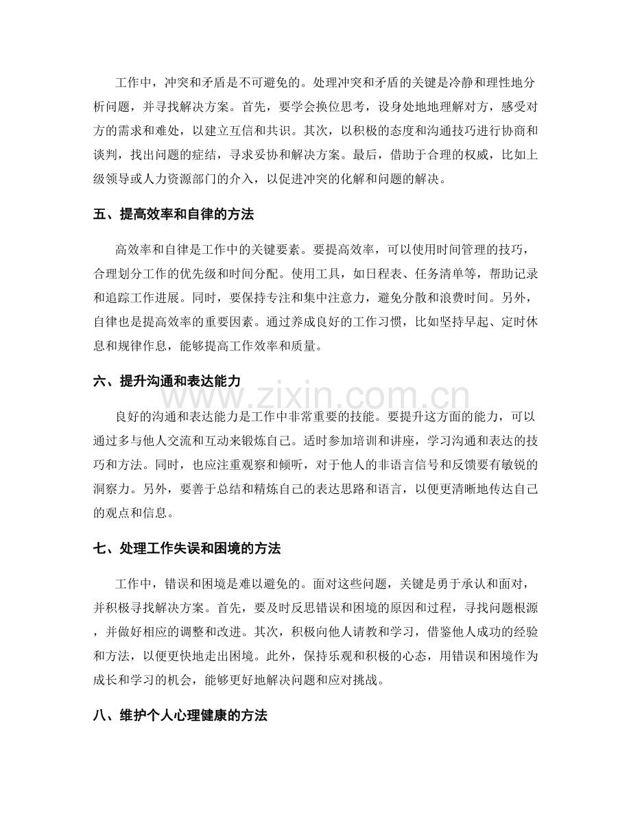 工作中常见问题及处理方法的技巧分享.docx_第2页