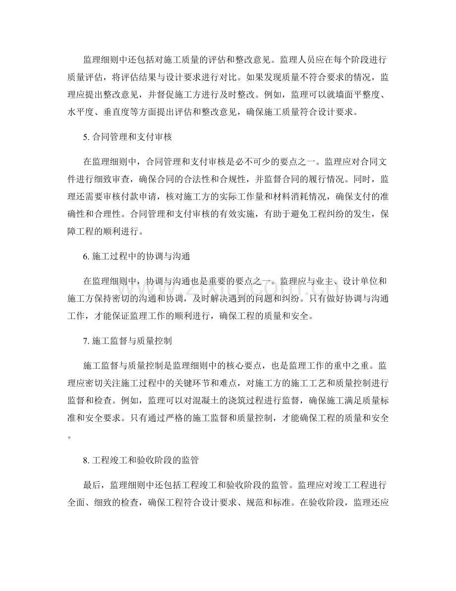 监理细则中的监督与检查要点.docx_第2页