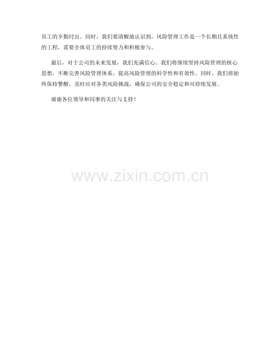 2023年度风险评估与管理报告.docx_第2页