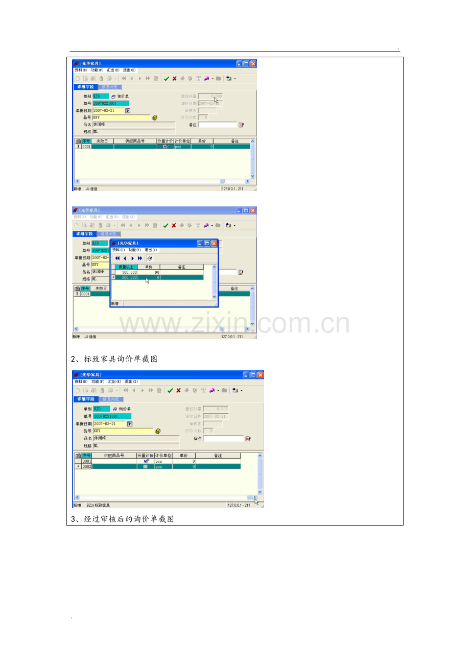 电大ERP原理与应用课程实验报告册1采购管理-询价、核价、请购管理.docx_第2页