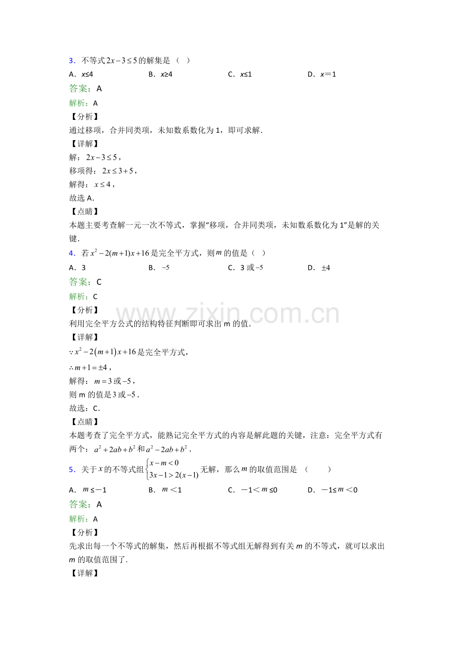 苏教版七年级下册期末数学必考知识点题目(比较难).doc_第2页