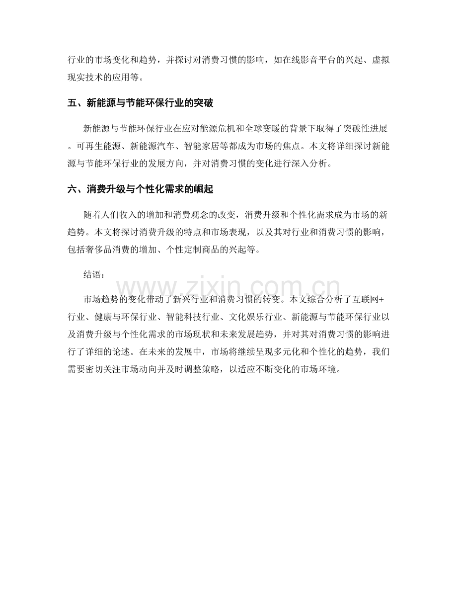 市场趋势报告：新兴行业与消费习惯分析.docx_第2页