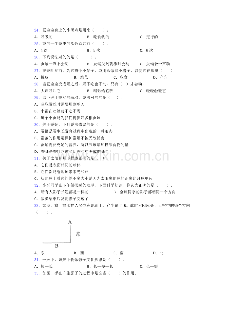 教科版三年级科学下册期末试卷专题练习(解析版).doc_第3页