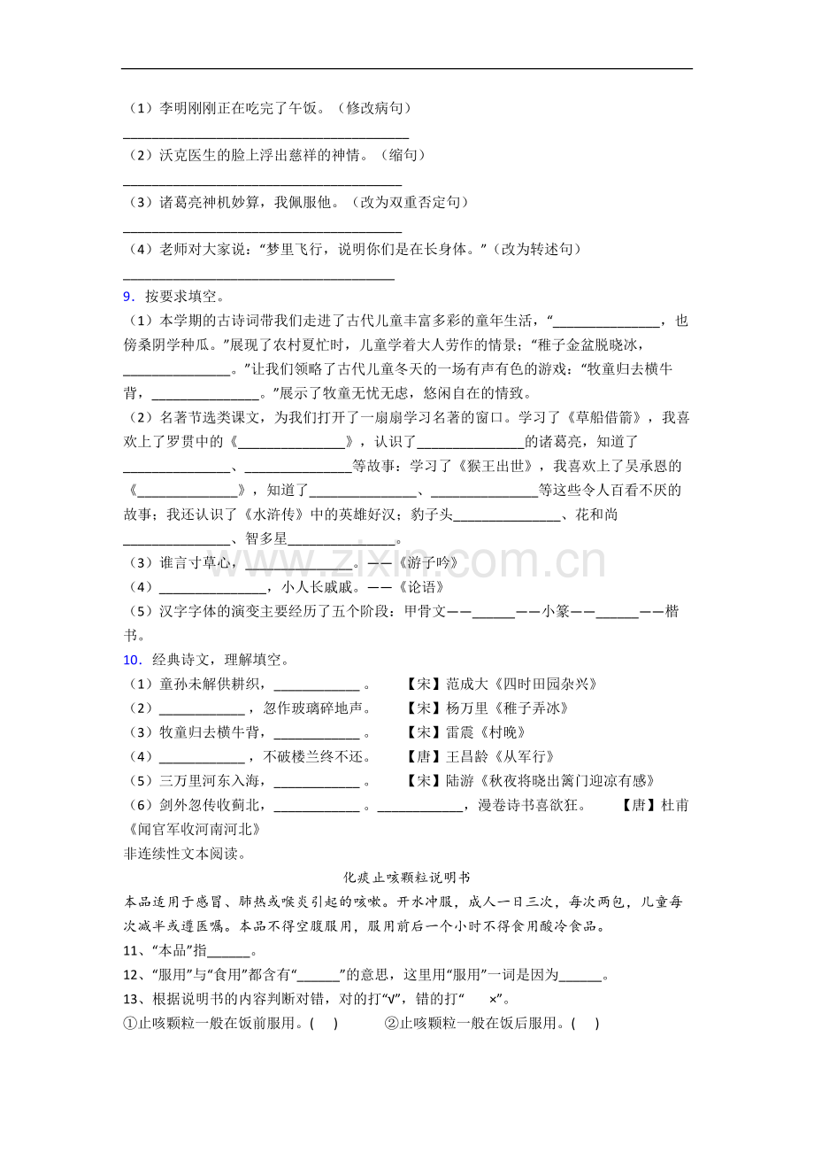 上海市浦东新区明珠小学小学语文五年级下册期末试卷(含答案).docx_第2页