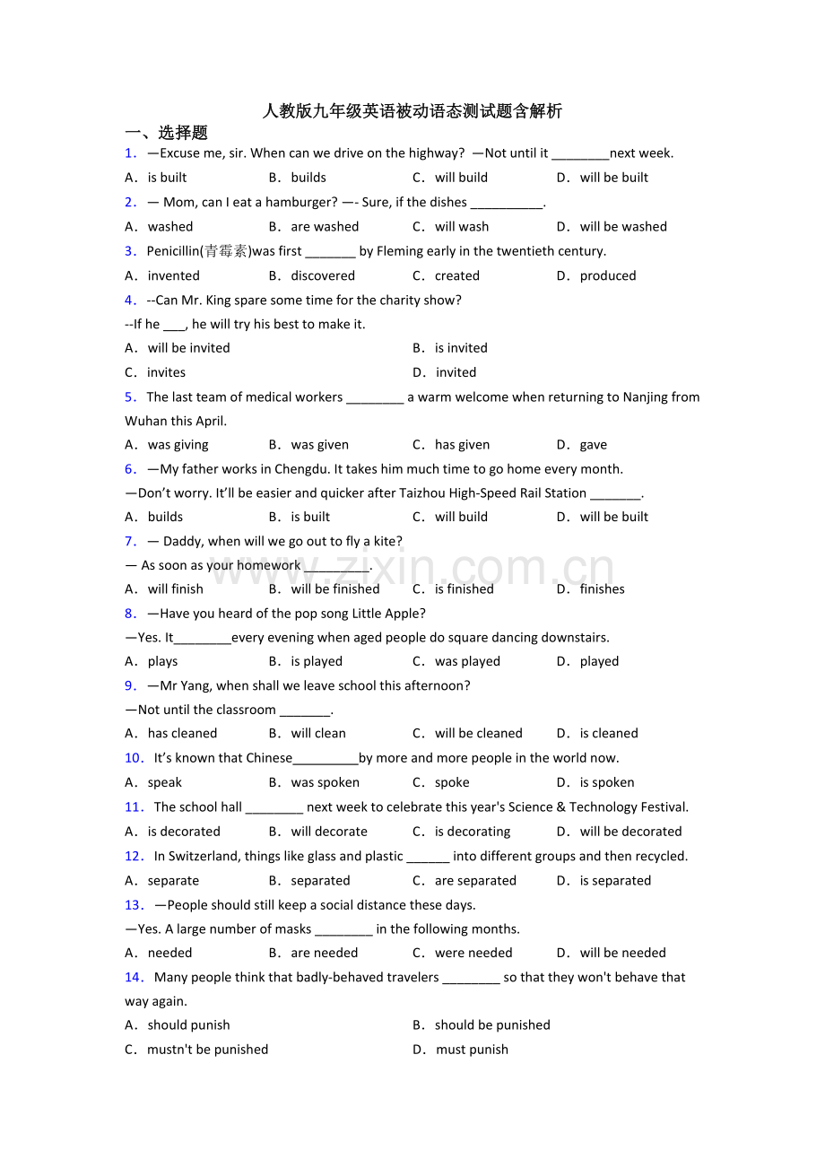 人教版九年级英语被动语态测试题含解析.doc_第1页