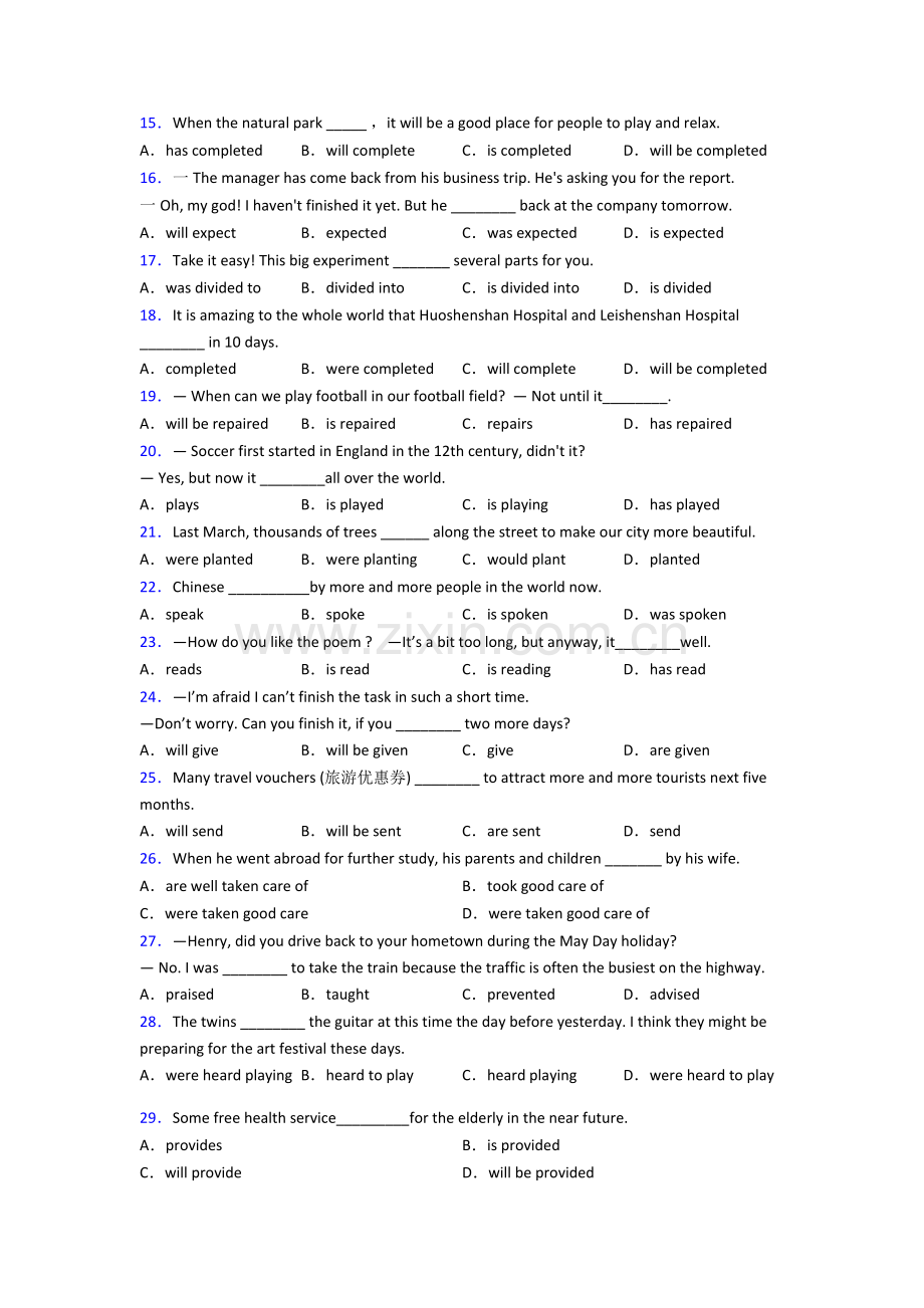 人教版九年级英语被动语态测试题含解析.doc_第2页