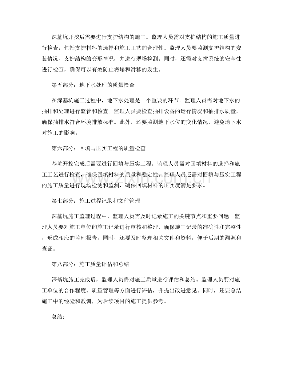 深基坑施工监理的主要监管事项和现场质量检查方法.docx_第2页