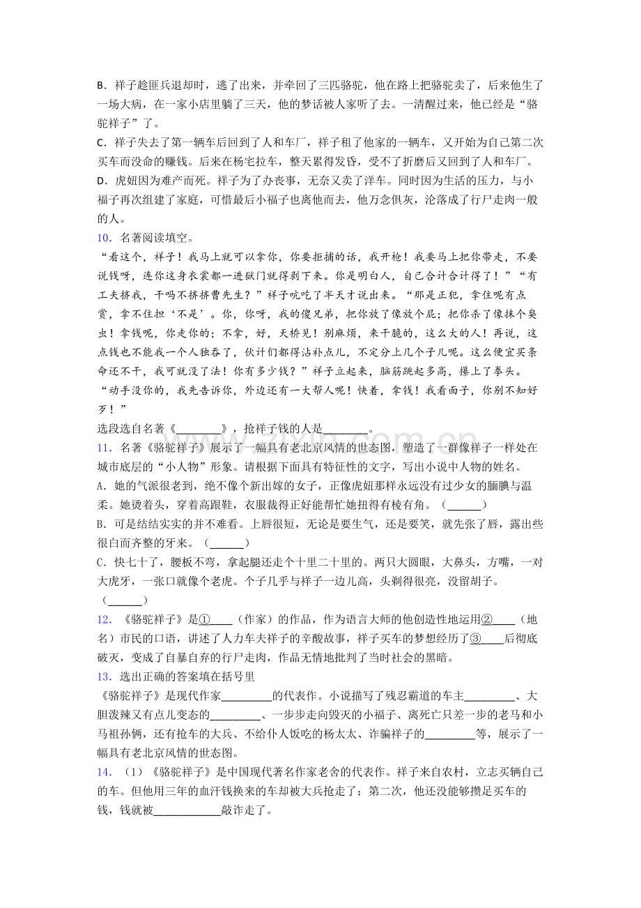 骆驼祥子名著阅读测试基础卷.doc_第2页