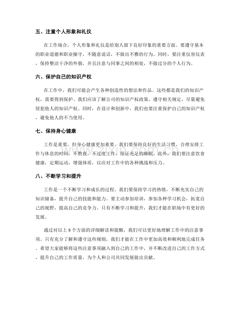 工作注意事项的详细解读与提醒.docx_第2页