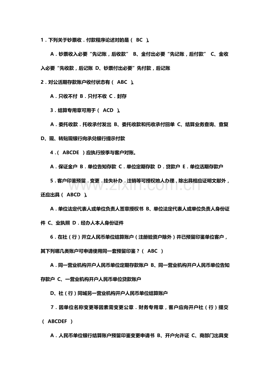 2021年云南省农村信用社招聘考试复习题库及答案.doc_第1页