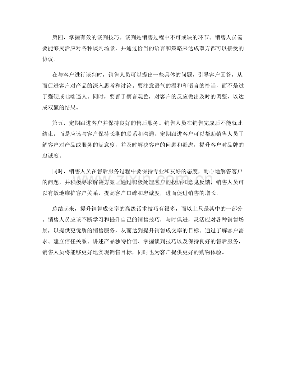 提升销售成交率的高级话术技巧.docx_第2页