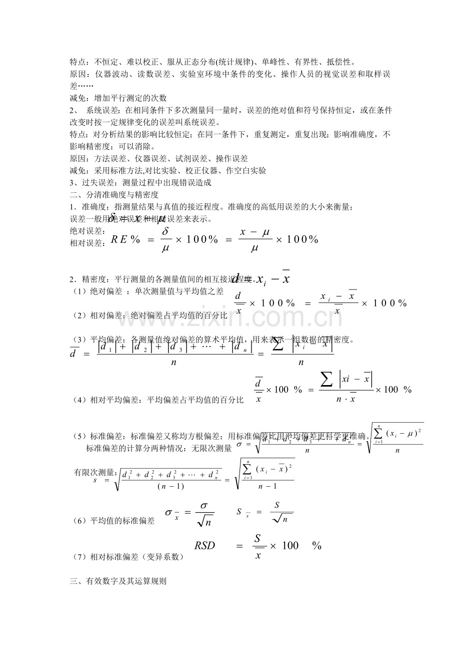 卫生化学重点整理.doc_第2页