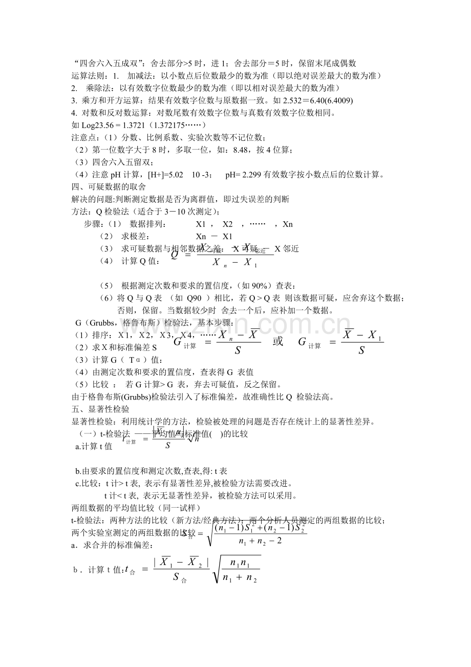 卫生化学重点整理.doc_第3页