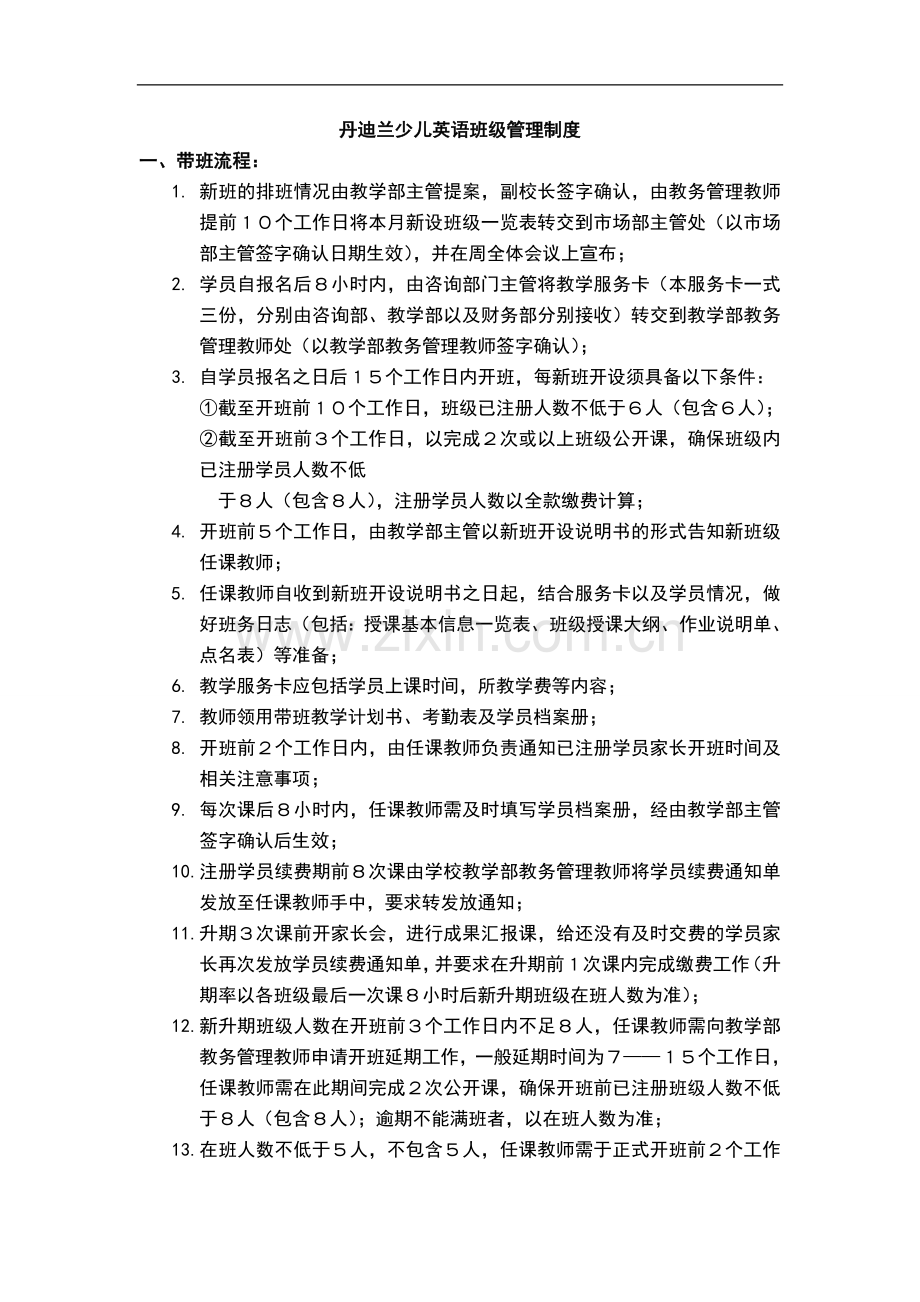 培训机构教师执行手册.doc_第1页