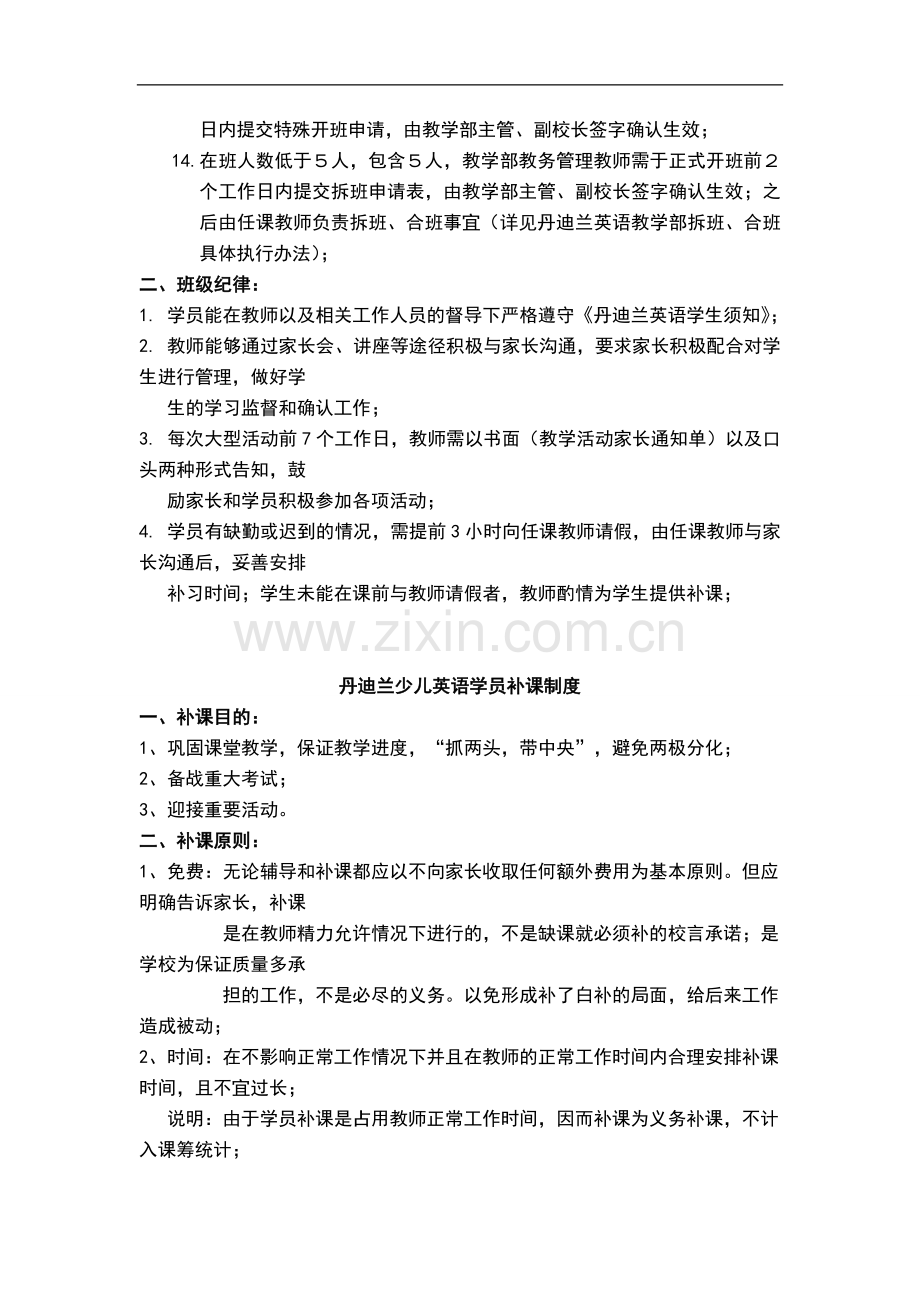 培训机构教师执行手册.doc_第2页