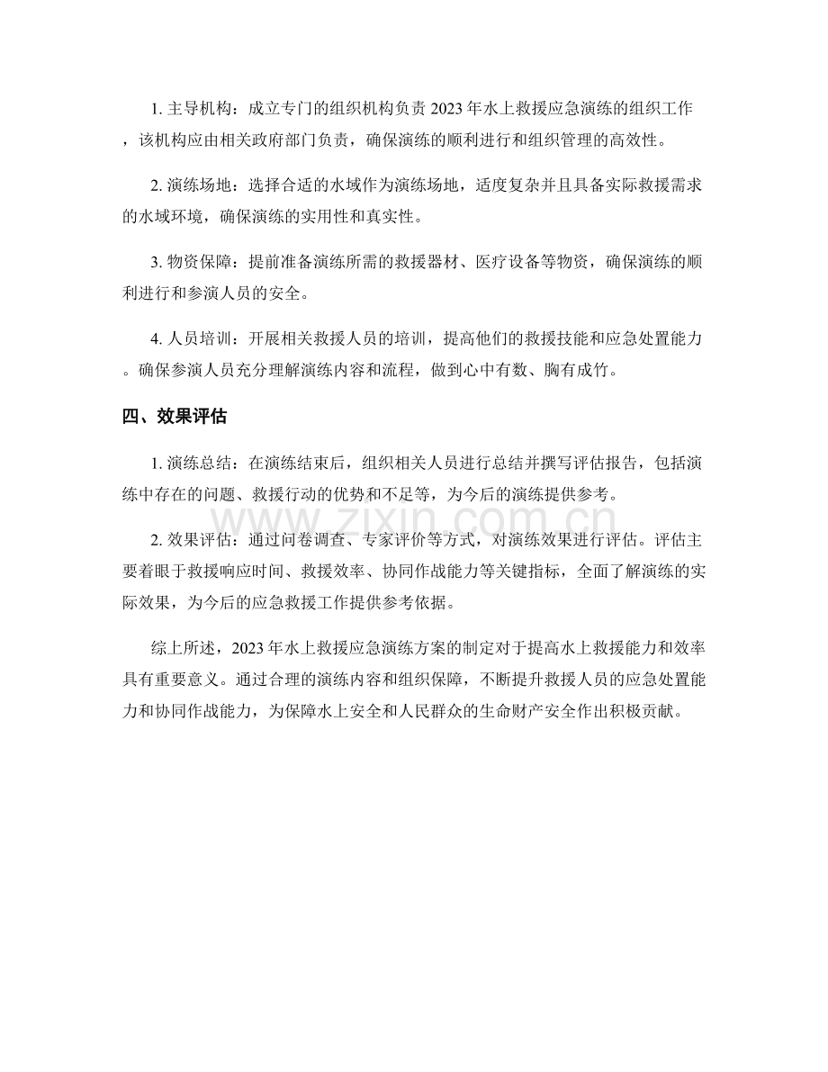 2023年水上救援应急演练方案.docx_第2页