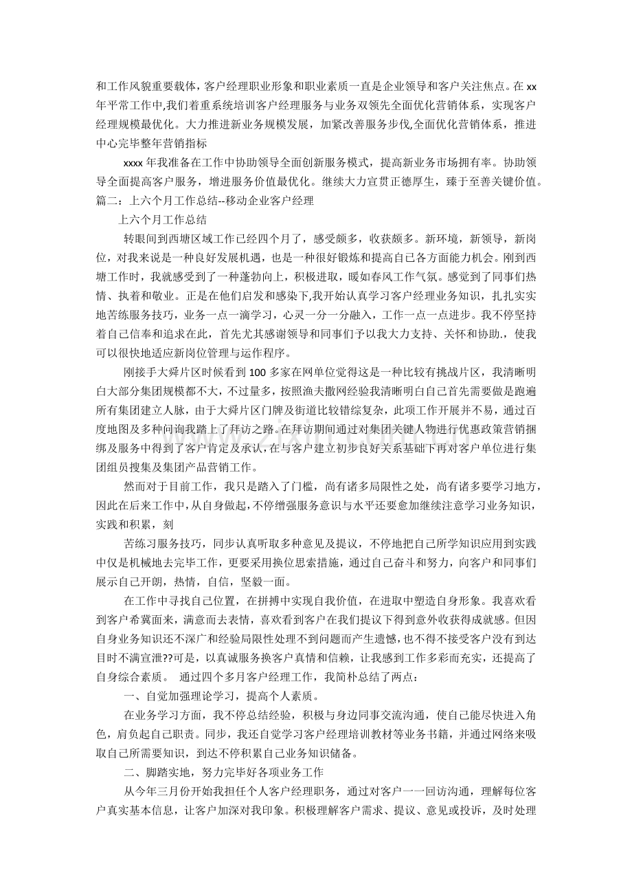 移动客户经理个人工作总结.docx_第2页