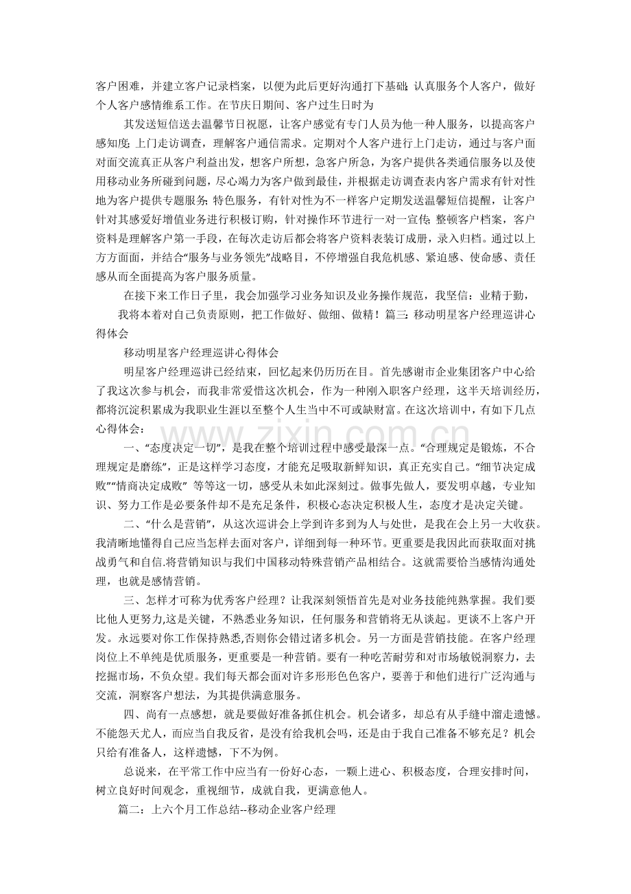 移动客户经理个人工作总结.docx_第3页