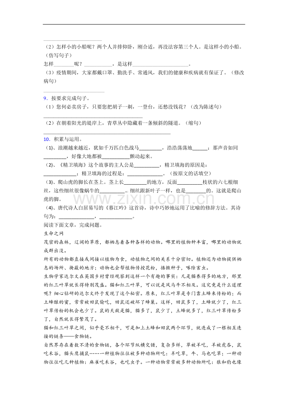 【语文】重庆市人民小学小学四年级上册期中试题(含答案).doc_第2页