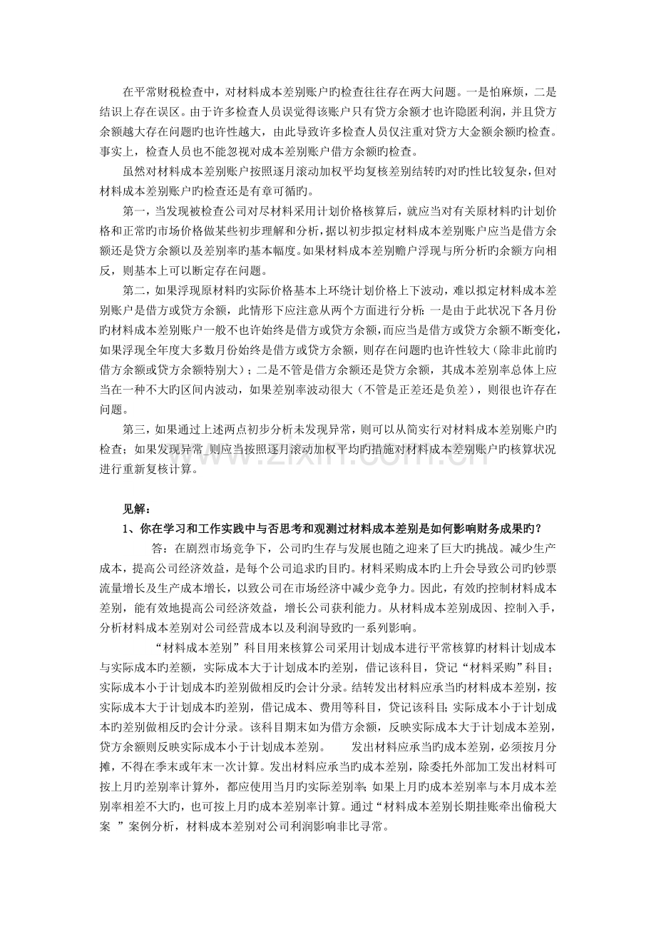 案例分析新版.docx_第1页