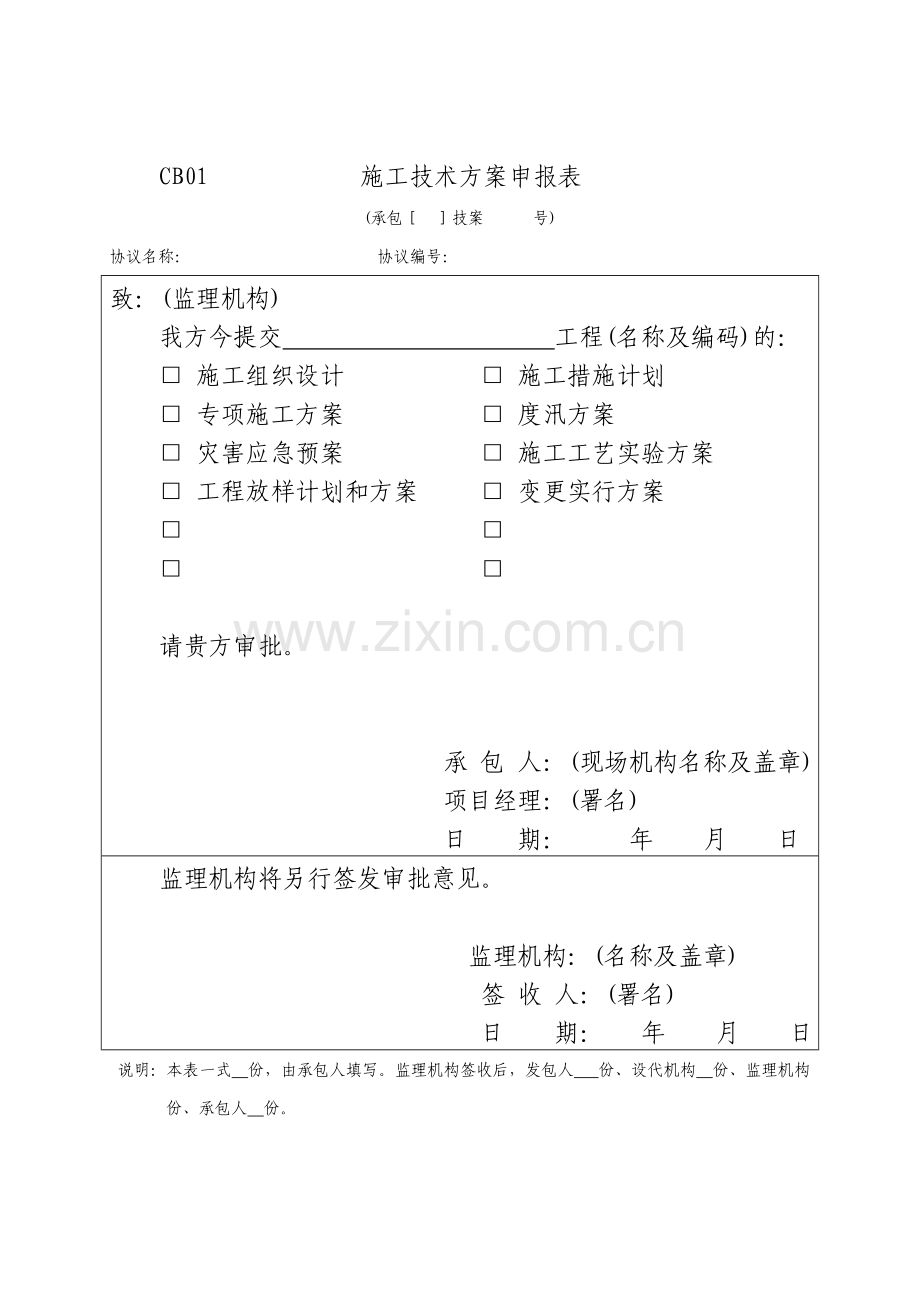 施工监理工作常用表格版.doc_第1页