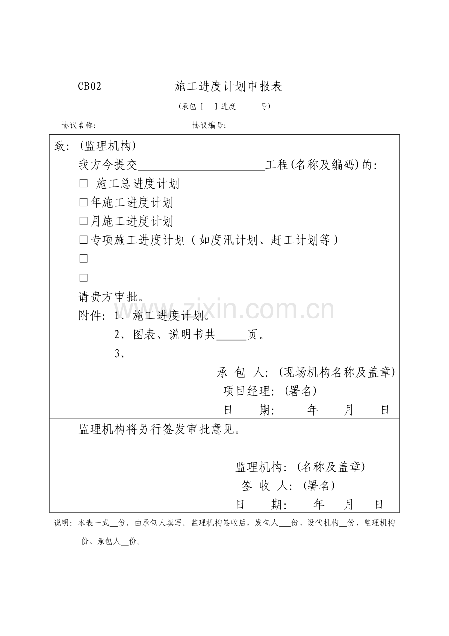 施工监理工作常用表格版.doc_第2页