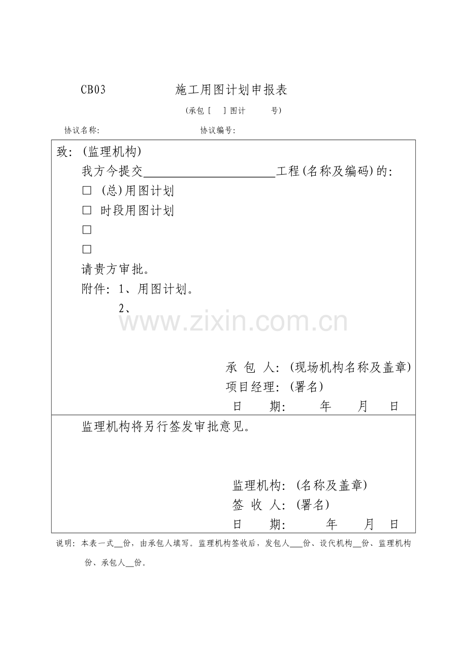 施工监理工作常用表格版.doc_第3页