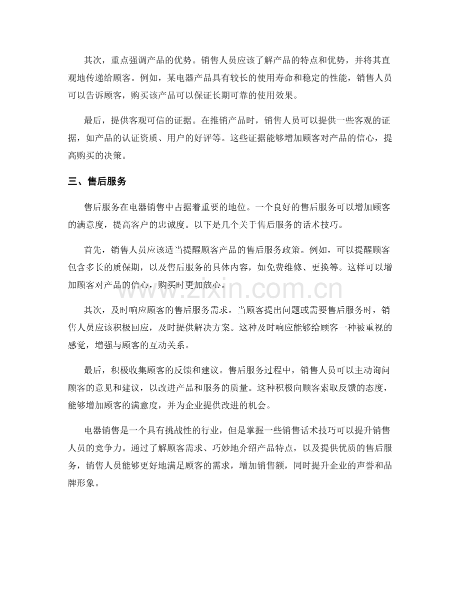 电器销售话术技巧整理.docx_第2页