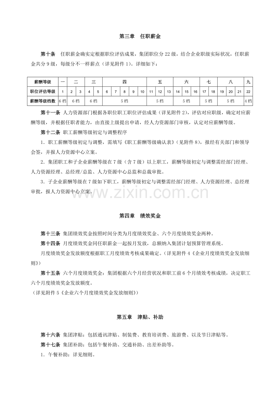 知名房地产集团薪酬福利制度中房商学院.doc_第3页