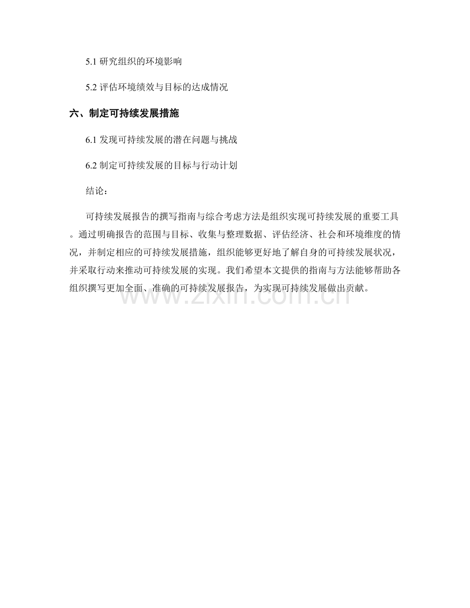 可持续发展报告的撰写指南与综合考虑方法.docx_第2页