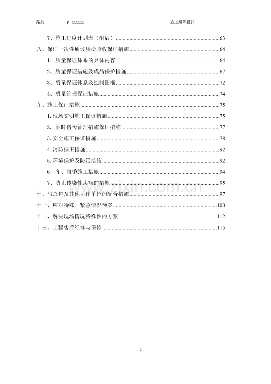 门窗供货及安装专业分包工程施工组织设计与方案.docx_第2页