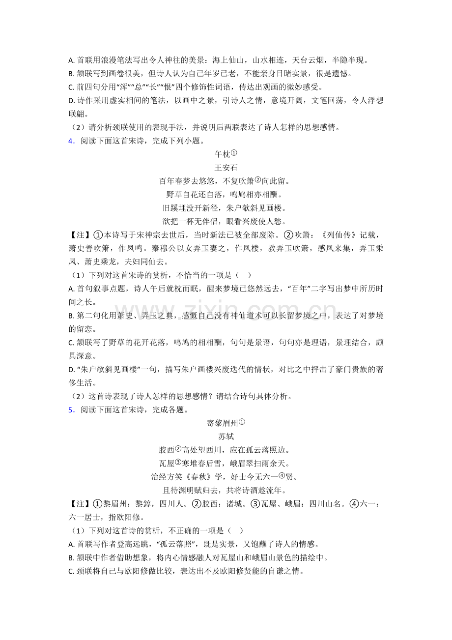 高考——语文诗歌鉴赏专项训练专项练习含解析.doc_第2页